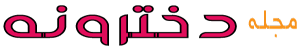 دخترونه مگ