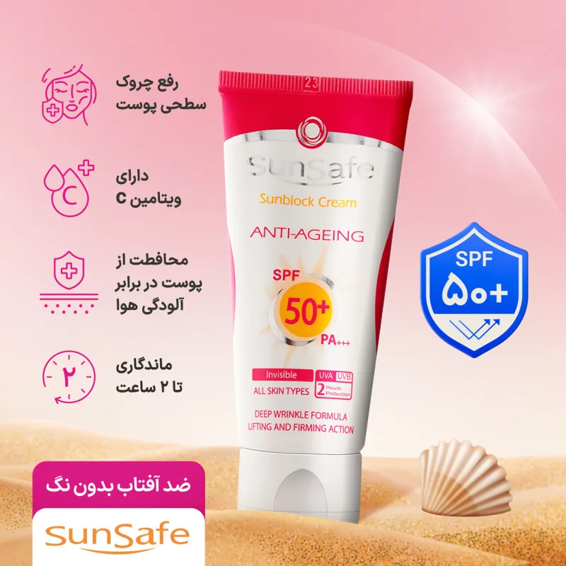 کرم ضد آفتاب و ضد چروک فاقد رنگ SPF50 سان سیف