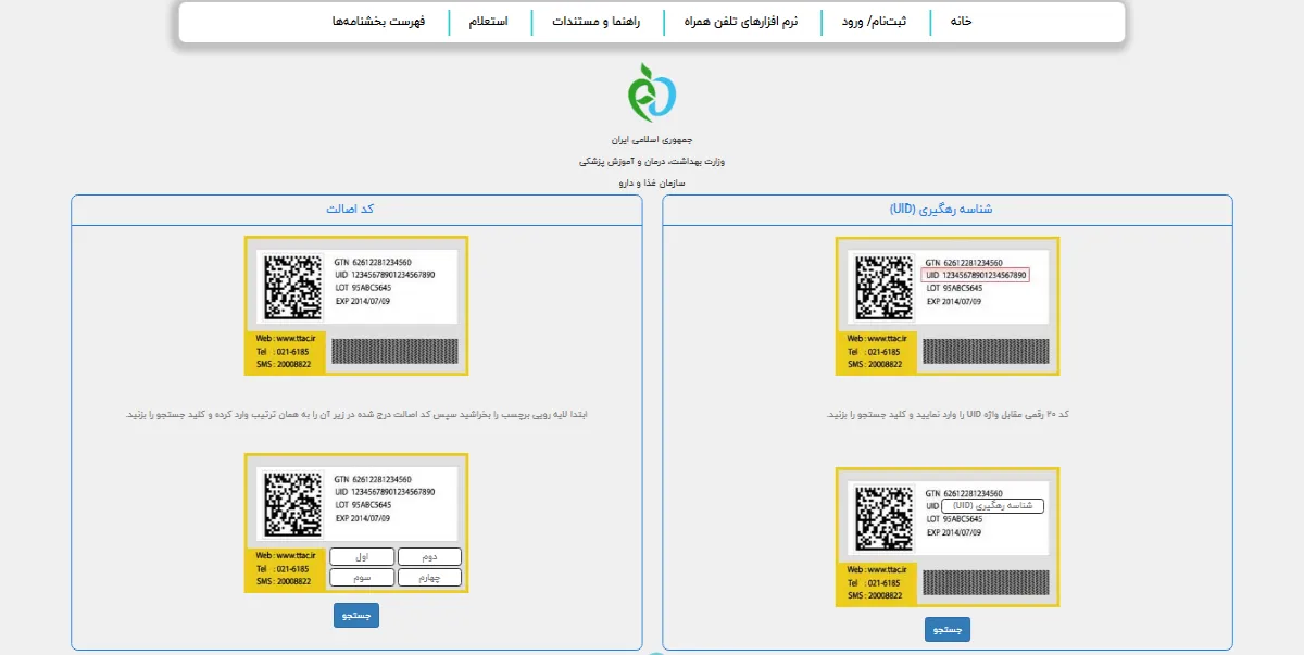 استعلام از سامانه تی تک (TTAC)
