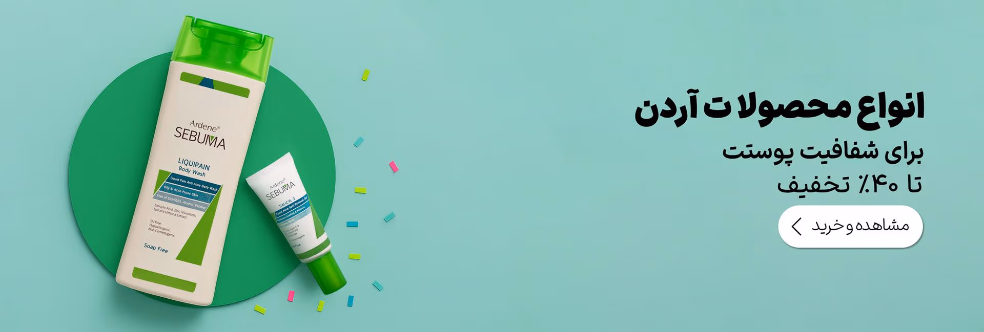 خرید محصولات آردن Ardene