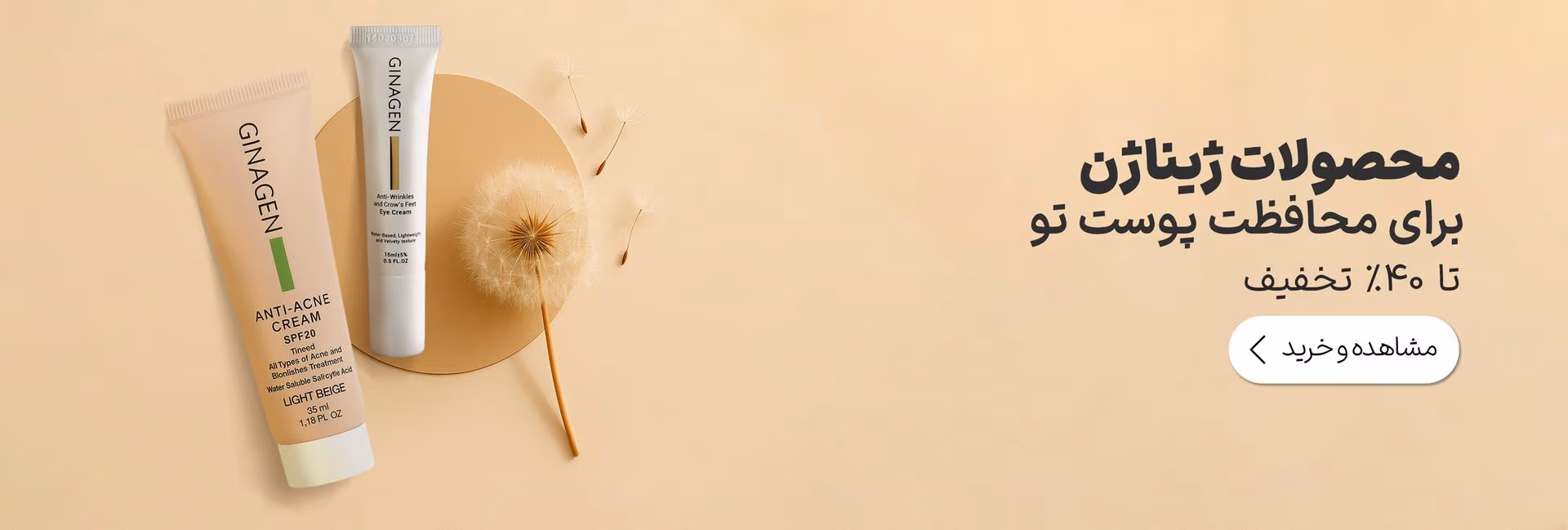 خرید محصولات برند ژیناژن ginagen
