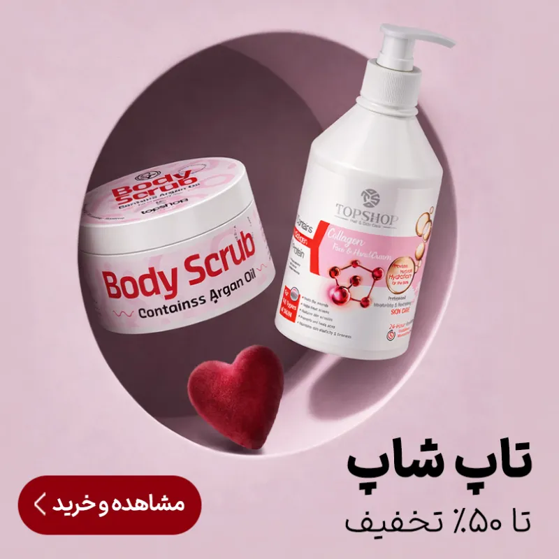 تاپ شاپ (Top Shop)