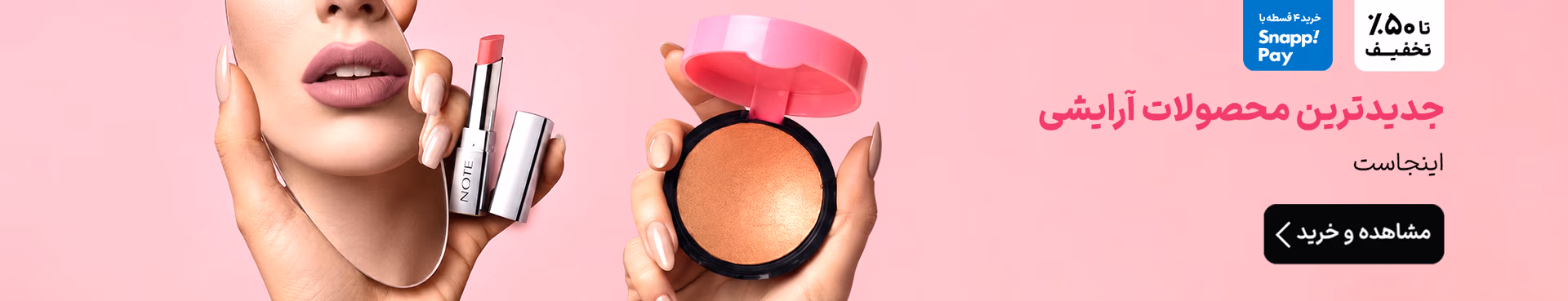خرید لوازم آرایشی makeup
